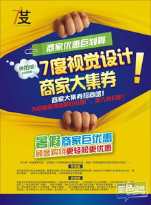 七度視覺設計 為您的品牌注入全新廣告活力，匯聚多商優惠，開啟視覺營銷新篇章