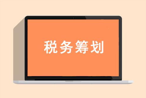 深圳企業(yè)稅務(wù)籌劃與資產(chǎn)評估報告的作用