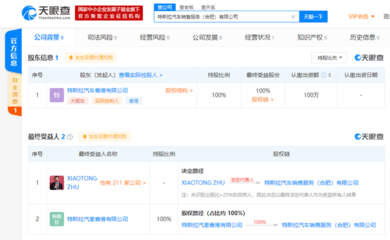 特斯拉合肥新公司正式成立 業(yè)務版圖擴展至二手車與電子產(chǎn)品零售
