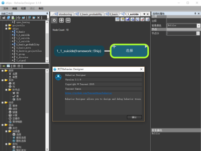 Behaviac 3.1.9 免費(fèi)版 高效、靈活的游戲行為樹開發(fā)框架