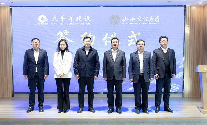 20221215嚴昊出席太平洋建設(shè)與山西交通控股集團簽署戰(zhàn)略合作框架協(xié)議1.jpg